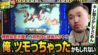 ⑥なら投資は〇本まで！トメキチのヤバすぎる考え【極限サバイバー　season3　第2戦(2/2)】【SLOTバジリスク～甲賀忍法帖～絆2】《トメキチ》[ジャンバリ.TV][パチスロ][スロット]