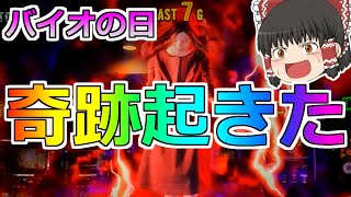 【バイオハザード７・スロット】バイオの日にバイオ７打ったら奇跡が起きた！