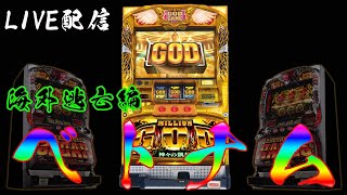 【パチスロライブ】マイナス10万取り返す。後半戦Pachinko/Slot Live配信！9/2