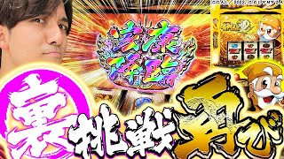 【黄門ちゃま喝2】家康再臨!!乗らぬなら乗るまで打っちゃうんすよね〜【よしきの成り上がり人生録第439話】[パチスロ][スロット]#いそまる#よしき