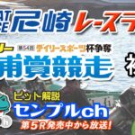 「デイリースポーツ杯争奪 第54回琴浦賞競走」初日