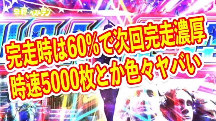 スマスロ登場で6.5号機は全て終了？　時速5000枚の爆裂AT機や完走は次回AT確定など4号機レベルの出玉性能の機種が登場