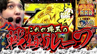 【政宗戦極】やべぇ…得意な台見つけちまったかもしれねぇ…【いそまるの成り上がり回胴録第687話】[パチスロ][スロット] #いそまる