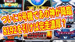 6号機でGODが復活　8192の凱旋スペックだけどよく見たら微妙だったBOOWY　よくわからんノーマル機や沖スロ　リノタイプも登場　9月パチスロ新台