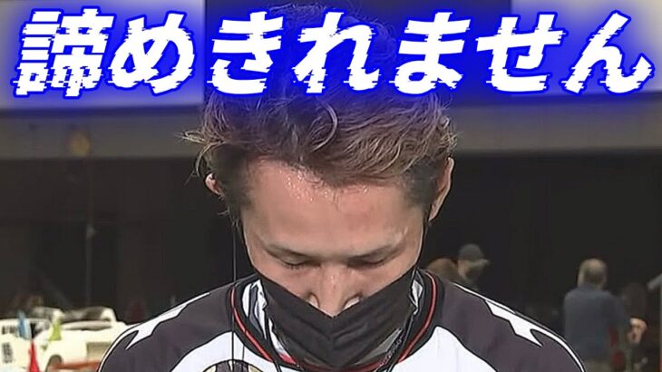 賞金王を諦めきれない！白井英治が『本気の謝罪』【G1桐生競艇・インタビュー】