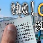 【サラ金競艇】をれの！G1福岡チャンピオンシップ！参戦！徳山・江戸川・平和島・福岡競艇場【競艇・ボートレース】