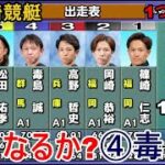 【G1尼崎競艇準優10R】①篠崎仁②岡崎③高野④毒島⑤松田祐⑥石野