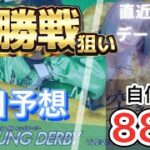 【競艇予想・データ】多摩川PG1 第９回ヤングダービー 優勝戦。基本イン信頼だが、データから逆転目も考察。#競艇 #多摩川競艇 #前日予想 #ヤングダービー #PG1 #ボートレース #優勝戦