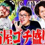 【ゴチ盛りSP】セブンズメンバーが日本一の○○を食った結果【SEVEN’S TV #763】