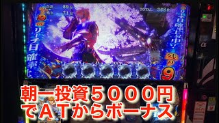 ＃パチスロ鬼武者２朝一投資５０００円からボーナスのループ！