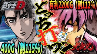 【時間効率で優先すべき台とは！？】スロプロが時間効率良い、悪いについて解説