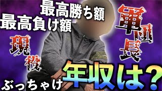 【現役軍団長に質問攻め】大人数でパチンコパチスロを打って荒稼ぎする集団…気になる年収などを徹底解剖