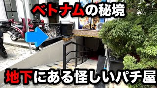 【ベトナムの秘境】ハプニングだらけの怪しいパチンコ屋に潜入【狂いスロサンドに入金】ポンコツスロット５４９話