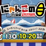 【インの鬼姫・鵜飼菜穂子と講談師・旭堂南鷹がレース解説＆予想！】『にゃんこの目』ルーキーシリーズ第17戦スカパー！・JLC杯  ３日目～【BRとこなめ公式】