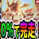 【新鬼武者2】継続率0％で完走？そんな事が･･･【パチスロ/スロット】新台