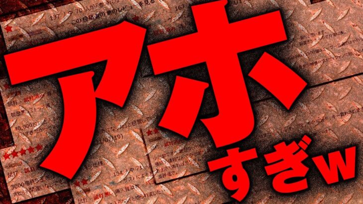 【阿鼻叫喚】ポンコツ業界人の新台クソ評価を晒し上げます〜2nd season〜