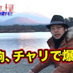 【山梨旅打ち特別実戦後編】射駒が富士5湖を制覇する！