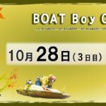 ＢＯＡＴＢｏｙ ＣＵＰ　３日目　8：00～14：30