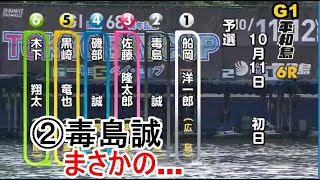 【G1平和島競艇】大大波乱！②毒島誠、注目初走でまさかの…