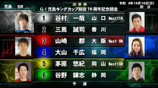 【G1児島競艇】④大山千広、注目初走は４カド戦