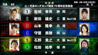 【G1児島競艇】注目初走は4カド戦④守屋美穂