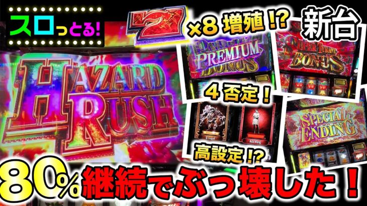 【パチスロ バイオハザードRE:2】タイラント プレミア含め全てやりきった！？ 増殖・上乗せ・無限・完走・高設定？ 6.5号機新台実践【サラリーマン スロっとる！】【ごみくずリーマンスロッター】