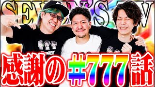 ワロスが本当に人間体感機だった結果【SEVEN’S TV #777】