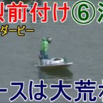 【SG競艇ダービー】強烈前付け⑥江口晃生でレースは大荒れに！