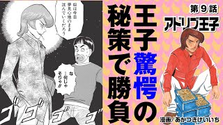 漫画動画【幸せの元に相手を叩きつぶす】アドリブ王子VOL.9［モーションコミック］［パチスロ・スロット］