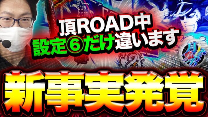 【番長ZERO】謎零ヶ岳の真相をお話します！【月曜ノみなひろ 第8廻】[パチスロ][スロット][しんのすけちゃんねる][みなひろ]