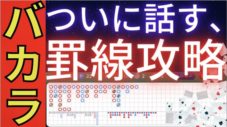 罫線攻略の使い方を暴露〜オンラインカジノ