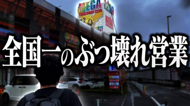 【頂上決戦】これがリベンジ店舗の実力じゃぁぁーーー‼︎‼︎