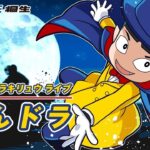 11/1みんドラ（みんなのドラキリュウライブ）ボートレース桐生