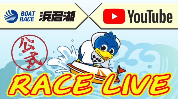 【浜名湖レースライブ】2022年11月04日　静岡県知事杯争奪戦　GⅠ浜名湖賞　開設69周年記念　1日目