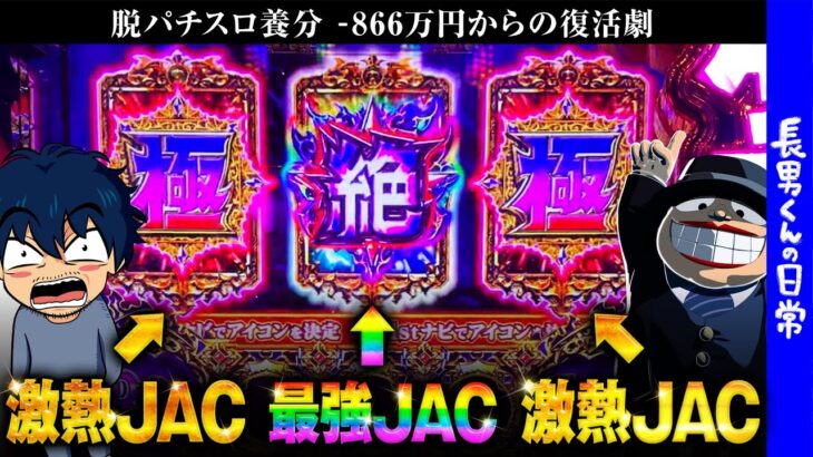 あと863万円取り返す必要があるので、喪黒福造に相談してきた。