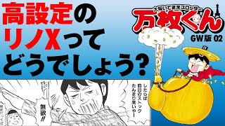 漫画動画【困ったらやっぱり高設定のAタイプ!?】大阪いてまえスロッター万枚くんVOL.02［モーションコミック］［パチスロ・スロット］