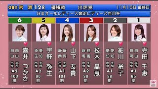 【GⅢ常滑競艇優勝戦】①寺田千②細川③松本晶④山下友⑤宇野⑥喜井