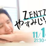 【LIVE】ZENTZのやすみじかん【ZENTZ】[ジャンバリ.TV][パチンコ][パチスロ]