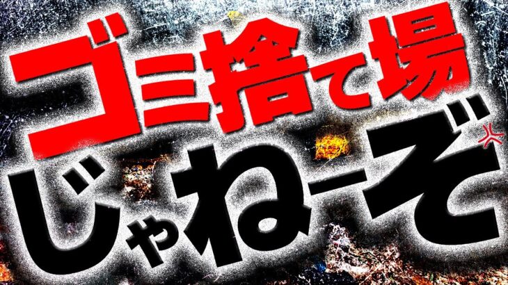 どう考えても今年はクソ台が多すぎる件