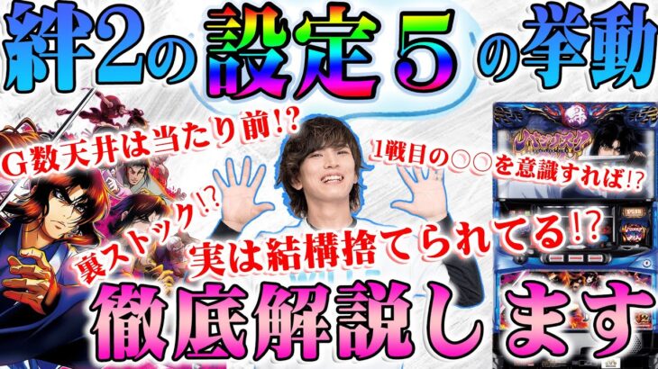 【バジリスク絆２】【設定５⁉】最近５っぽい台をよく打つので解説します【てんてんの成長日記ＥＸ】【パチンコ・スロット】