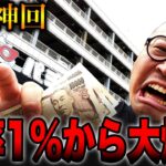 【超絶神回】埼玉のパチンコ店で確率1%から大爆発！！