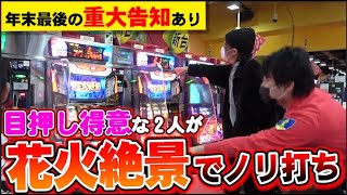 【パチスロ】ネットカフェパチプロ生活107日目【パチコミTV】花火絶景