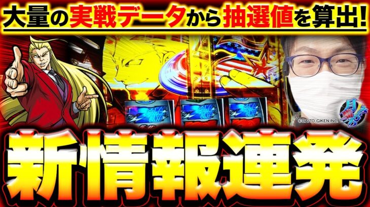 【スマスロ鏡】設定差はココにある!?【月曜ノみなひろ 第13廻】[パチスロ][スロット][しんのすけちゃんねる][みなひろ][エリートサラリーマン鏡]