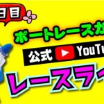 2022.12.5　全日本王者決定戦（開設６９周年記念）　　2日目