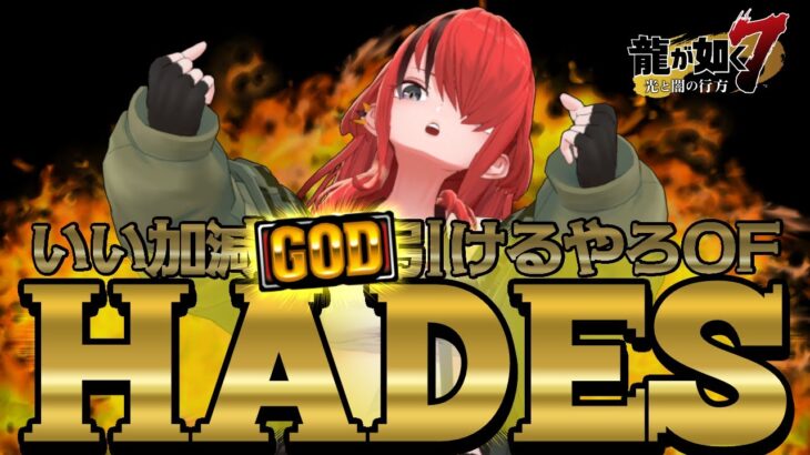 【パチスロ】そろそろGOD降臨させよか｜アナザーゴッドハーデス【レイン・パターソン/にじさんじ】