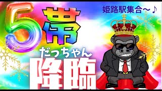 【LIVE】奇跡の一撃5帯達成！今日も俺は暴れます！1800ドル勝負！