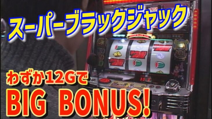 【SBJ】変更の恩恵！？ 12GでBIG！！ロケットスタート！