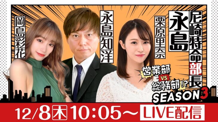 尼崎特命部長　永島 SEASON3　第9話【ヴィーナスシリーズ第17戦 尼崎プリンセスカップ/2日日】永島知洋＆栗原里奈＆岡島彩花