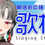 【歌枠】パチスロ系アニソン歌枠！ゾロ目の日応援︙Singing Stream【七福あかね / SEVEN’S TV】