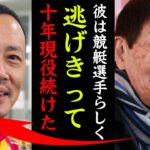 柴田明宏の轢き逃げ事件の真相に震えが止まらない…加藤峻二「あいつは競艇選手だけに逃げ切って１０年現役を続けた」緊急逮捕で明らかになったボートレース界の闇がヤバすぎる！【競艇・ボートレース】